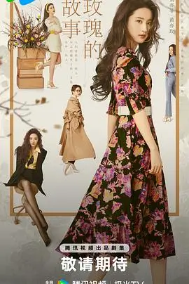 俗女养成记